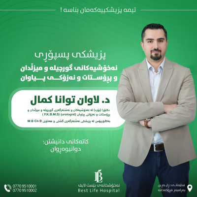 د.لاوان توانا کمال