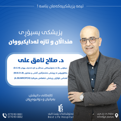 دکتۆر: صلاح نامق علي