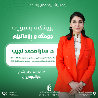 دکتۆرە سارا محمد نجیب